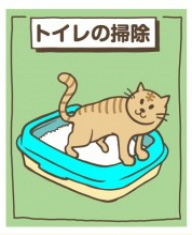 ペットトイレの掃除